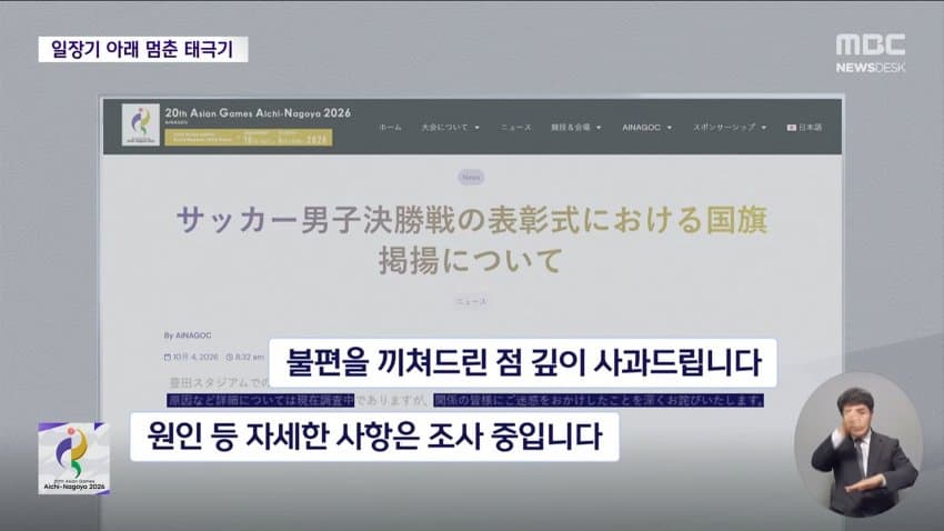 위로 못 올라간 태극기..."일부러?" 의혹까지 (13)