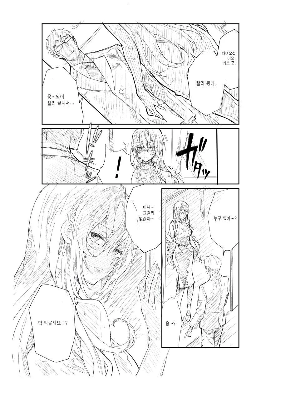 홈캠에 찍힌 아내의 외도 manhwa (2)