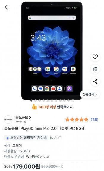 [쿠팡] 올도큐브 iPlay60 mini Pro 2.0 태블릿 PC 8GB