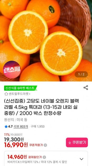 [지마켓] 블랙라벨 네이블 오렌지 고당도 특대과 (13~15과 4.5kg)