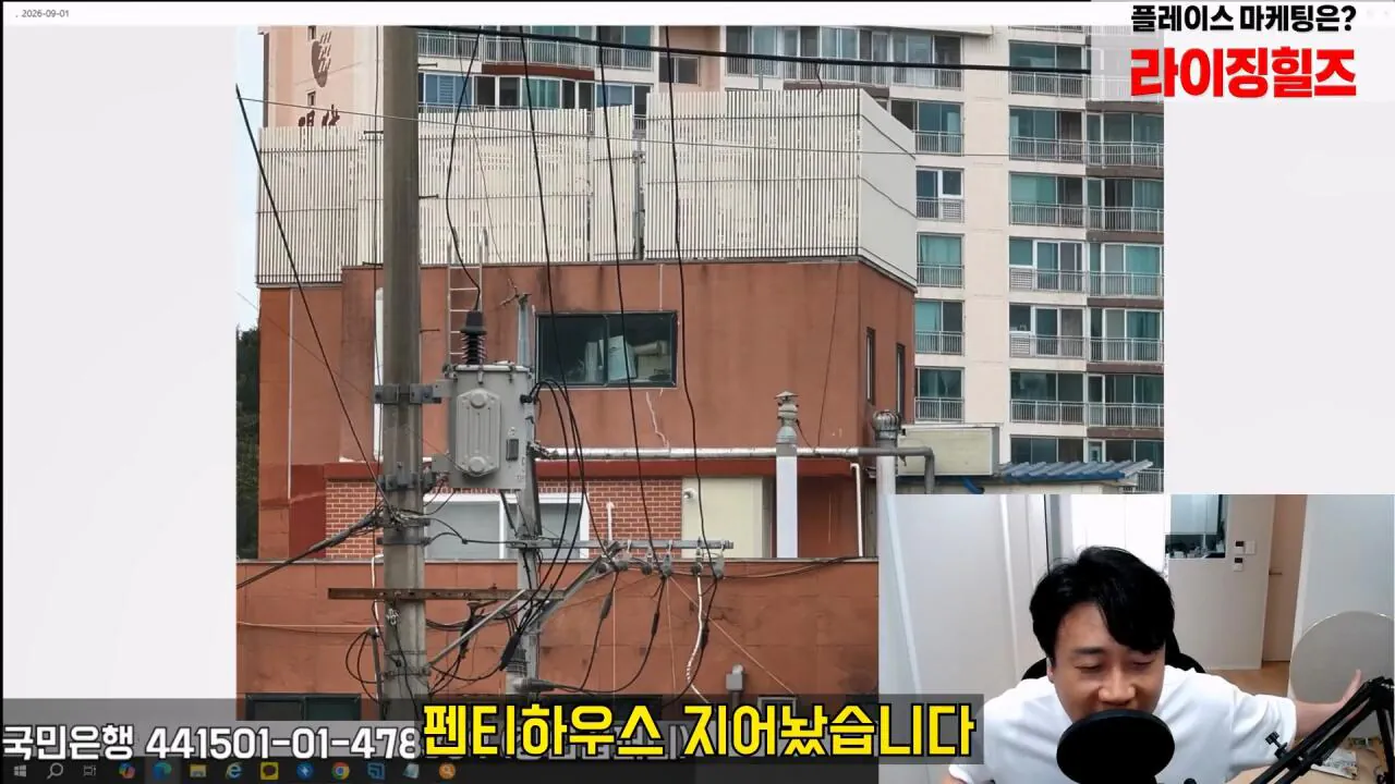 [충격제보]말안들으면 송곳으로 찔렀다결국 터져나오는 김세의 모자의 과거. 은현장의 렉카박멸.mp4_20260907_144651.404.jpg 김세의 엄마 건물 조지기 시작한 장사의신