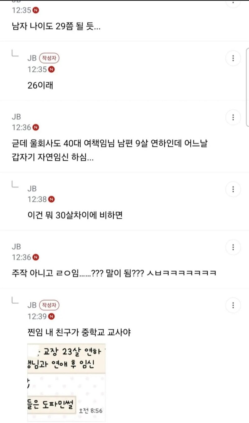 50대 교장 20대 초임교사 임신 (3)