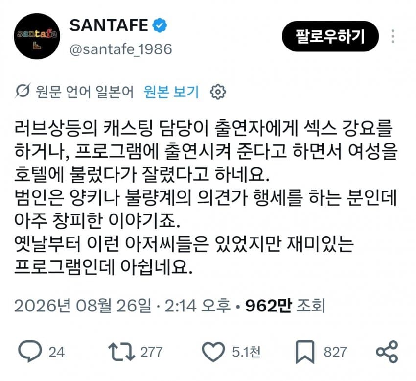 일본 연애 프로그램 폭로 근황 (9)