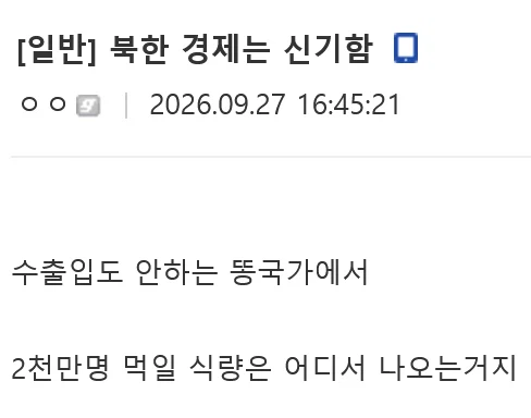북한 경제는 신기함