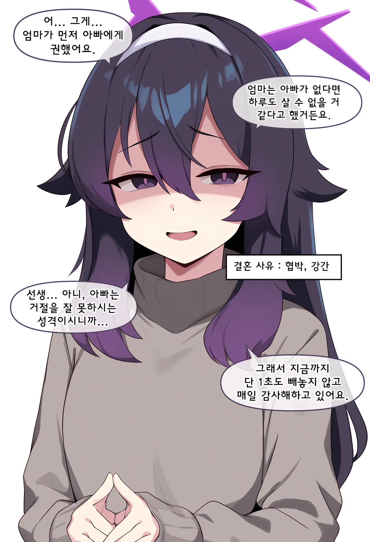 ㅆㄷ) 아빠와 어떻게 결혼했는지 묻는 manhwa (27)