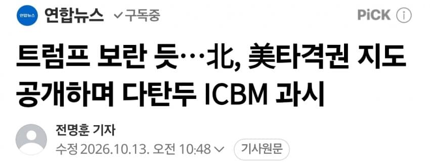 트럼프 보란 듯…北, 美타격권 지도 공개하며 다탄두 ICBM 과시