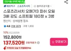 스포츠리서치 오메가3 피쉬 오일 3배 강도 소프트젤 180정 x 3병 (카드할인)