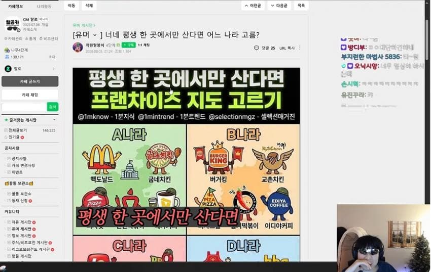 랄로가 말하는 프렌차이즈 나라 abcd중 어디서 살고싶어??