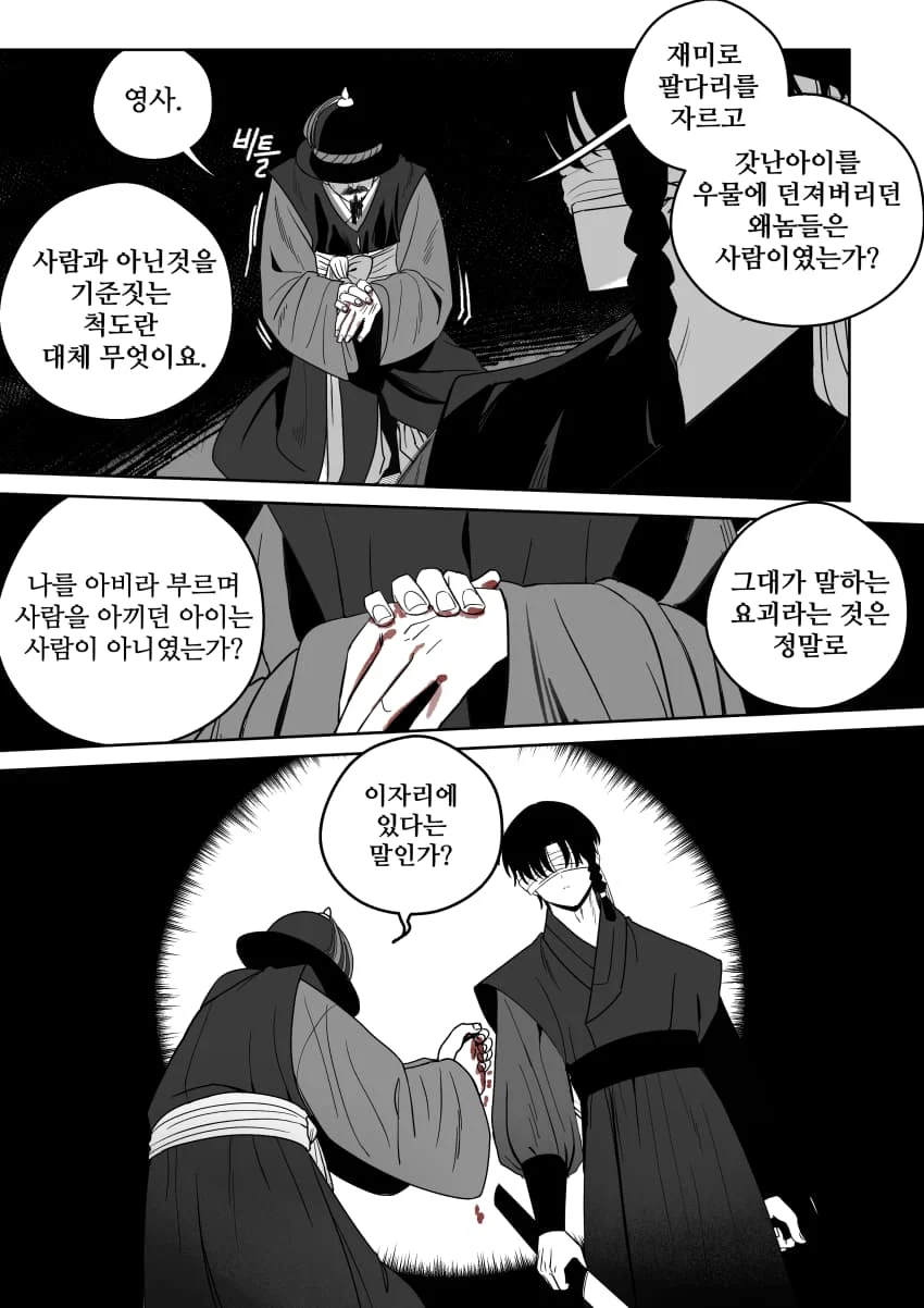 조선시대 여우귀소녀 납치하는 만화.manhwa - (33)
