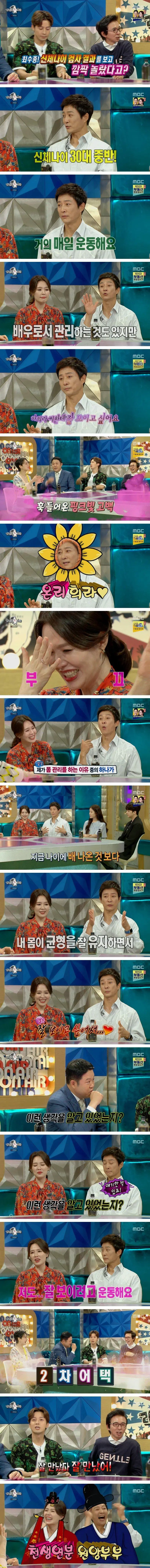 최수종이 열심히 관리하며 사는 이유