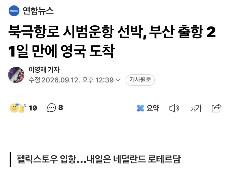 북극항로, 이제 더이상 꿈이 아닙니다 (7)