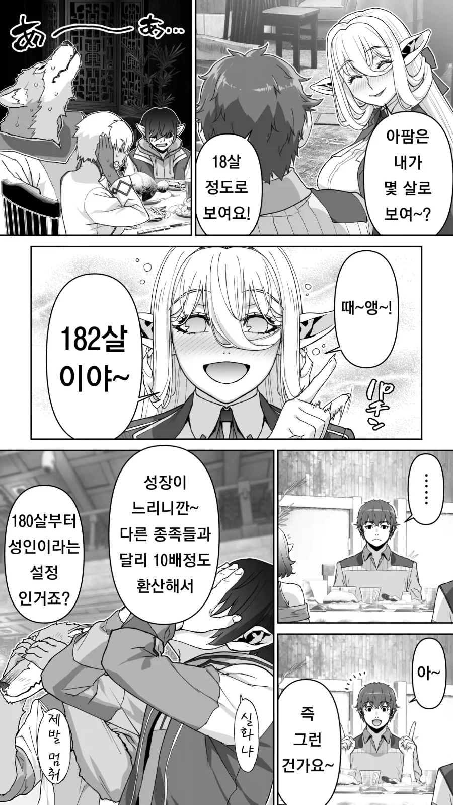 182년만에 사랑을 하는 엘프.manga (4)