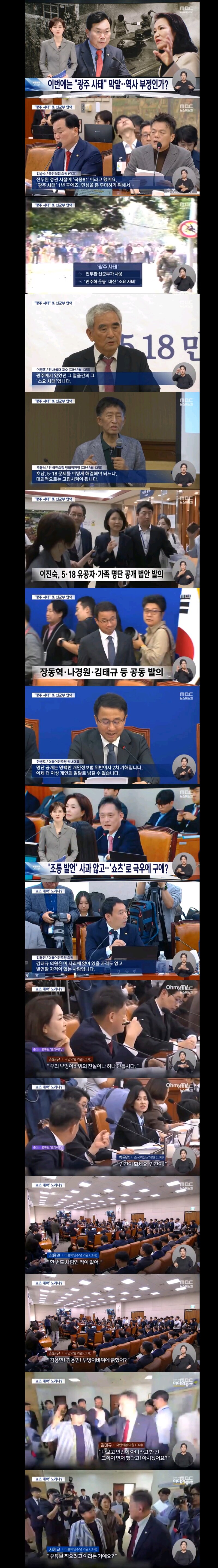 역사왜곡 발언과 유튜브 숏츠감에만 열중하는 국힘과 한심한 국가기관장들