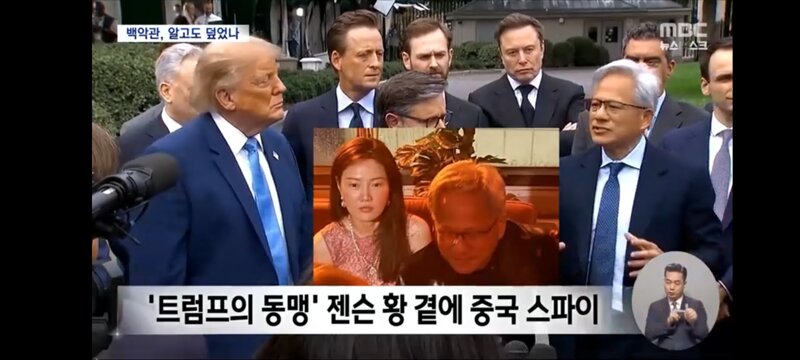 젠슨 황과 긴밀한 관계"‥중국 여성 사업가, 스파이였다 (9)