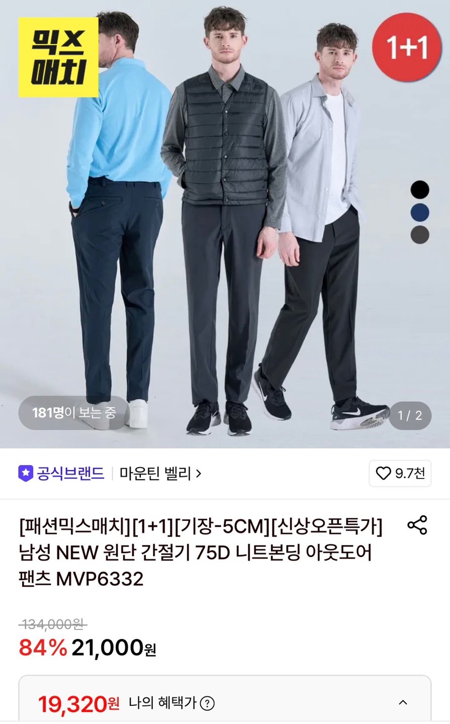 마운틴벨리 75데니아 니트본딩 가을 작업바지 2장세트