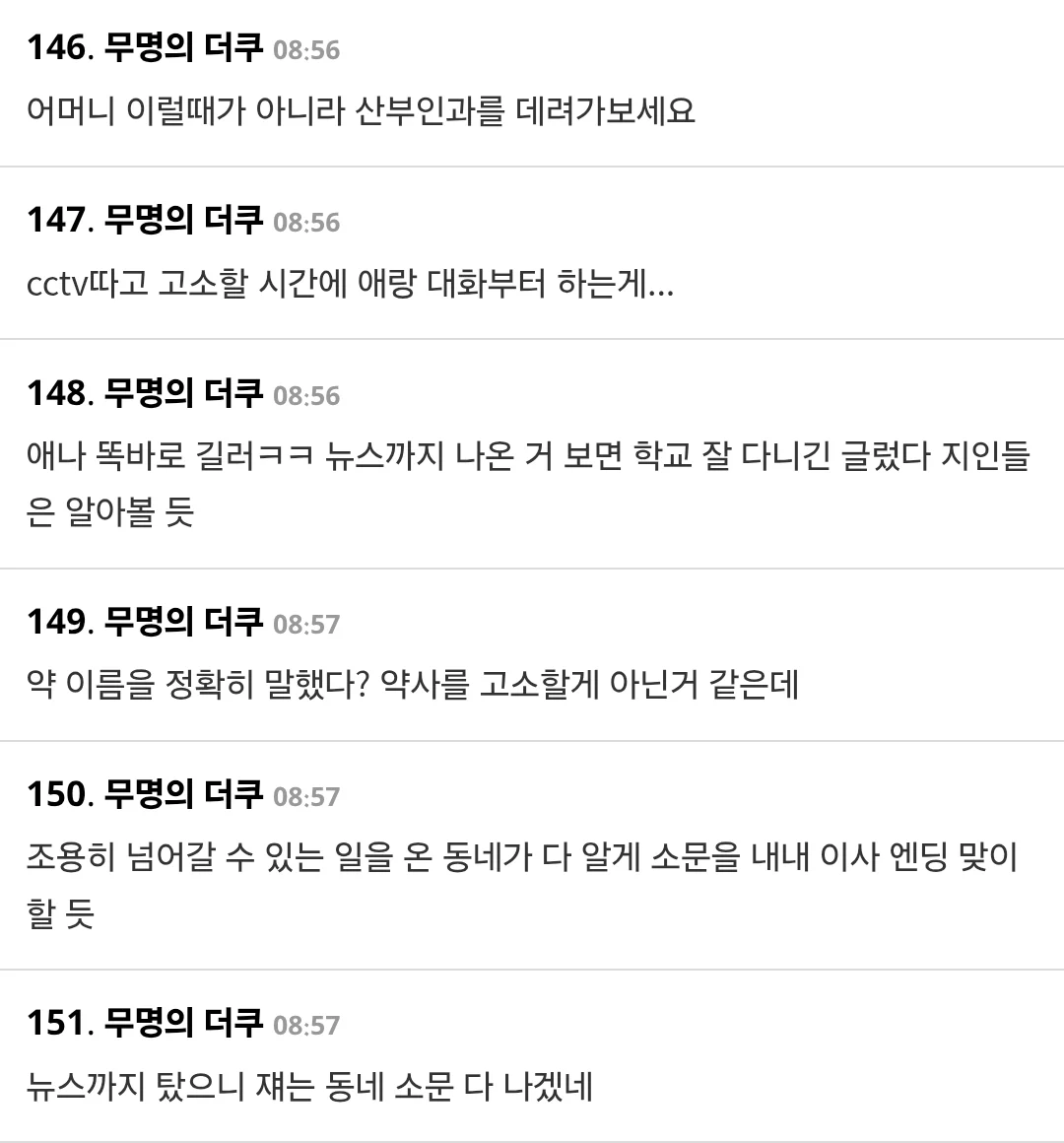 초등학생 피임약 판매사건 여초반응 (2)