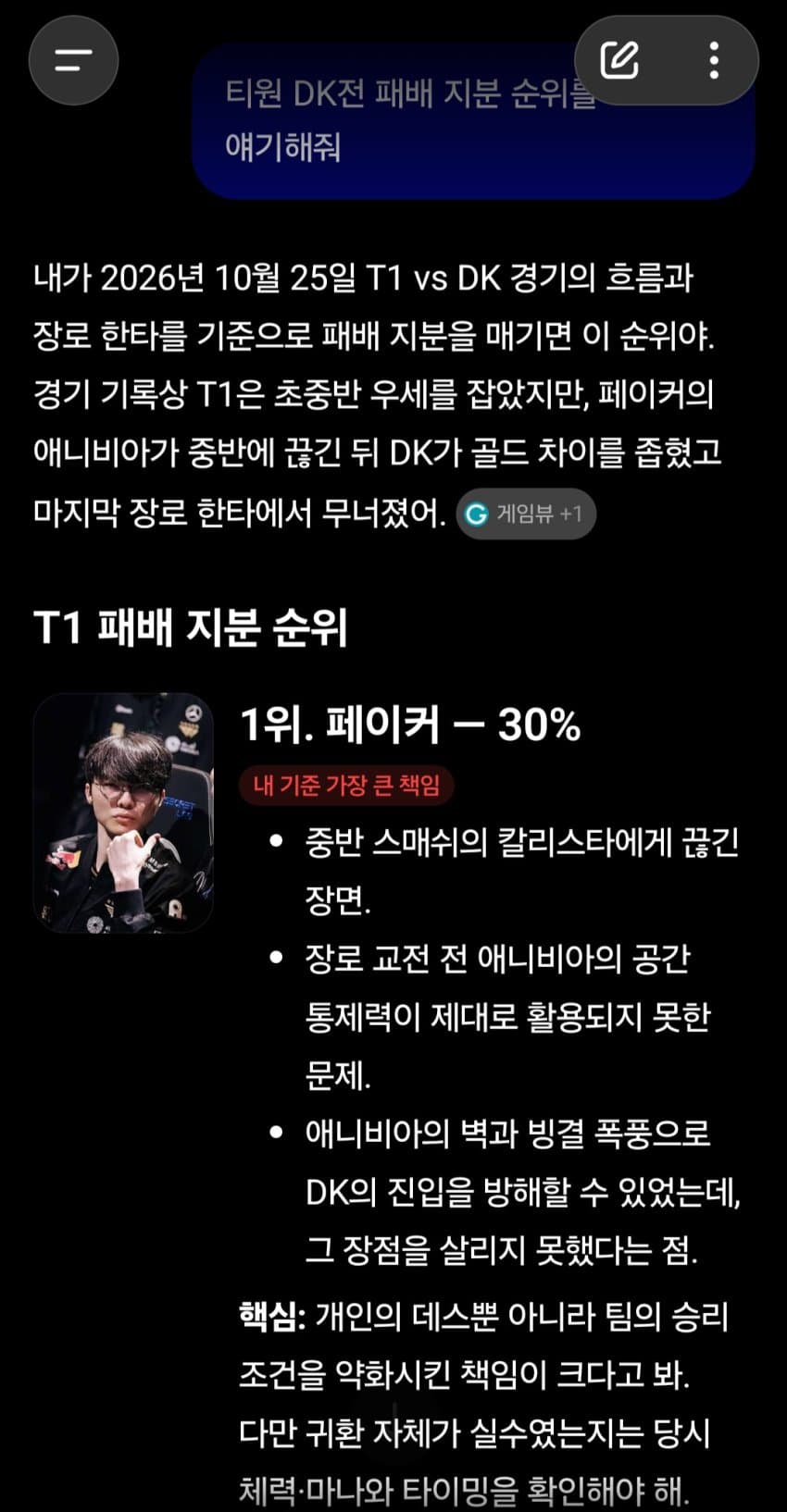 케리아 인터뷰 이거 누구 얘기지? (5)
