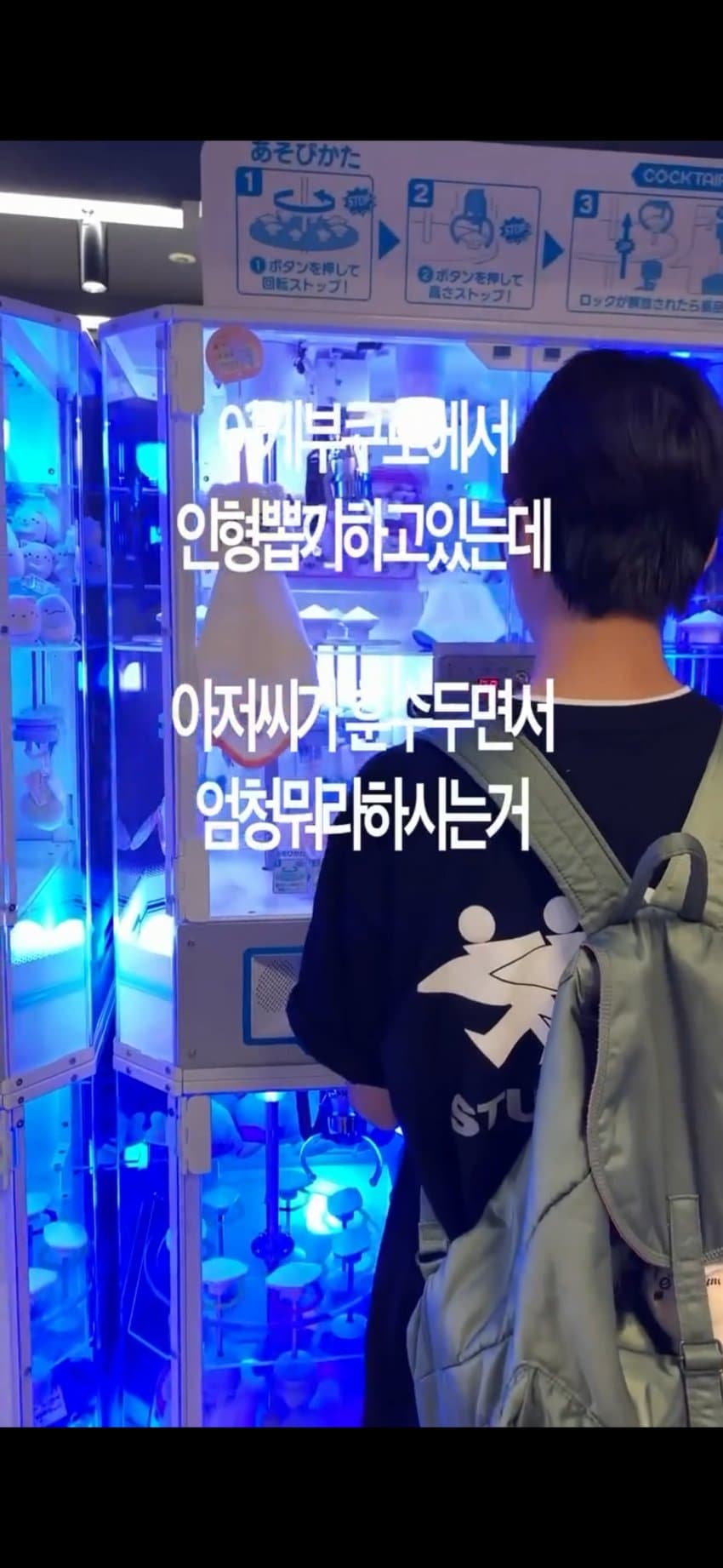 한국인이 일본에서 치이카와 인형뽑기하니 훈수두는 아재