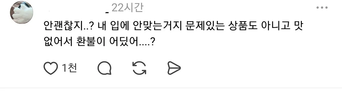 혹시 트레이더스에서 맛없어서 음식 환불해본 적 있어? (2)