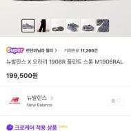 뉴라리 1906 21만