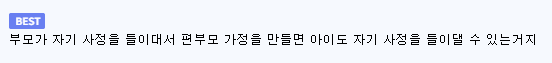 부모이혼을 앞두고 초등고학년 딸아이가 하는 말 (2)