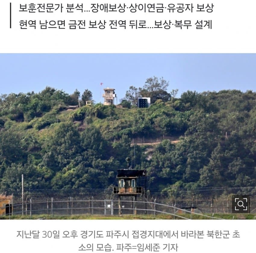 발목 잃은 DMZ 대대장, ‘전상’ 인정시 장애보상금 8925만원 (2)