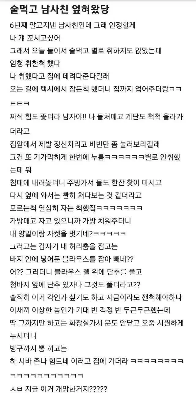술먹고 남사친에게 엎혀왔는데 개망한 여자