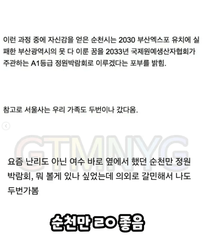 박람회 2000억 쓰고 욕 안 먹은 지방 박람회 (9)