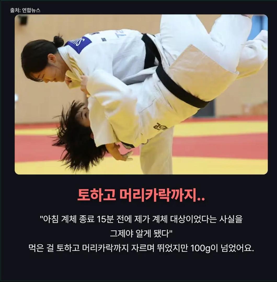 여자유도 100g초과로 실격된 정수진 그날의진실 (6)