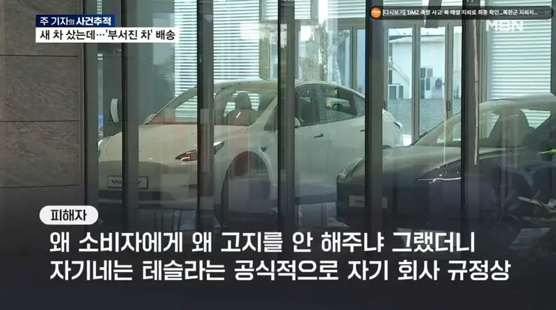 신차 출고 탁송 중 사고 나도 책임 안 진다는 테슬라 (14)
