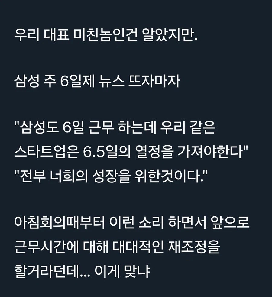 삼성의 주 6일제 이후 후폭풍에 휩쓸린 직원의 반응