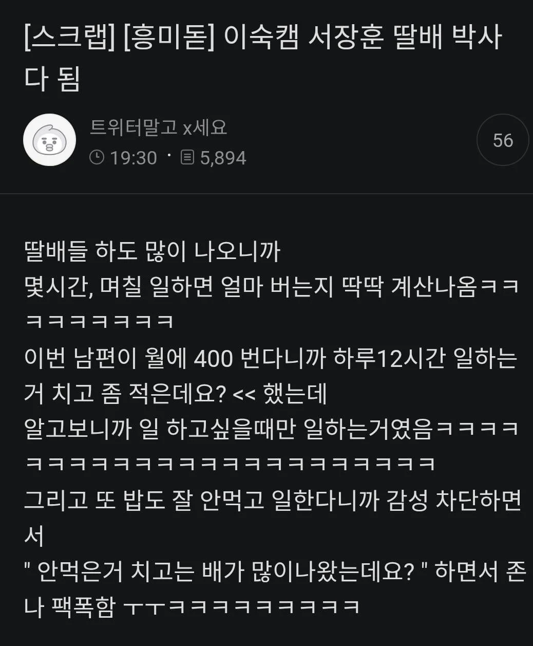 이혼숙려캠프 하면서 딸배박사가 됐다는 서장훈