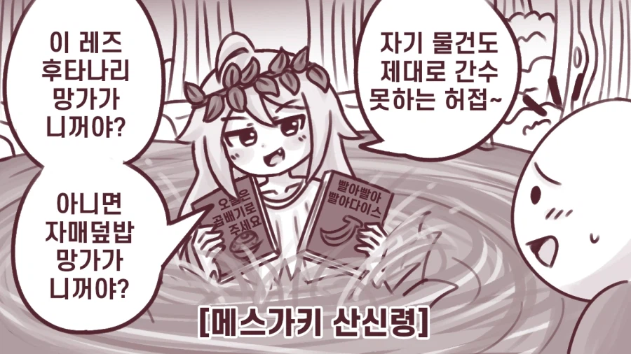 연못에 컬렉션을 빠뜨려버린 만화.manhwa (2)