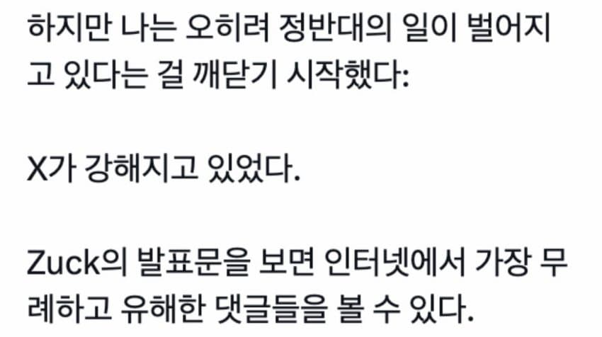 쓰레드와 트위터 차이점 근황 (4)