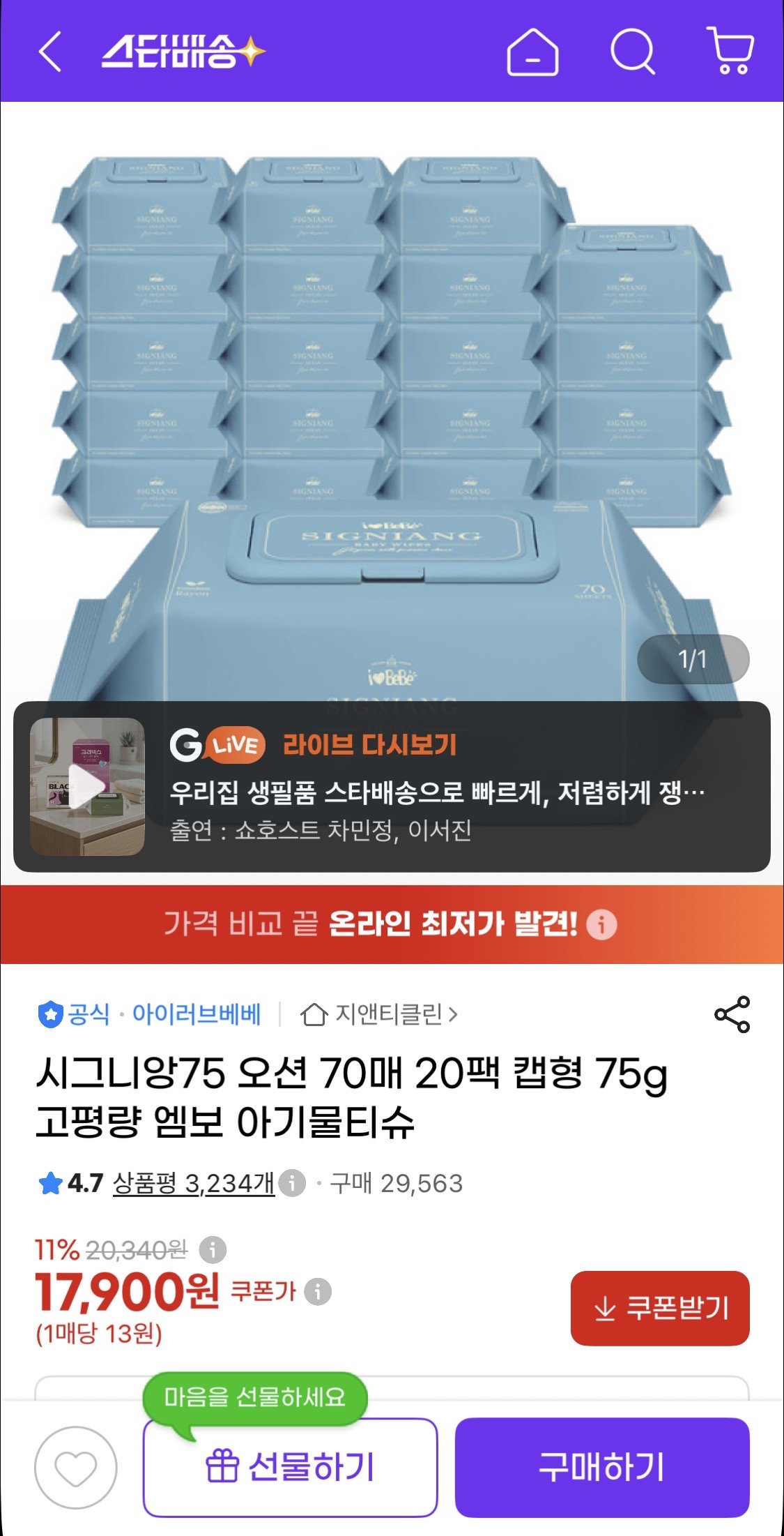 아이러브베베 시그니앙75 오션 70매X20팩 75g 물티슈