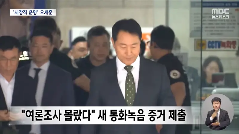 오세훈 '운명의 1주일'‥'여론조사 대납' 2심은? (5)