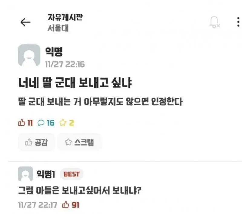 너네는 딸 군대 보내고 싶냐?