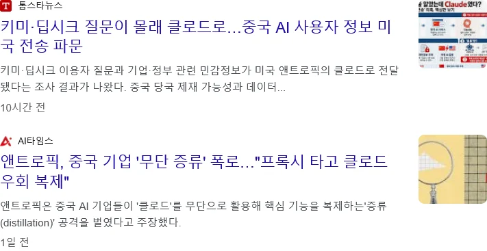 현재 중국 AI가 난리난 이유 (3)