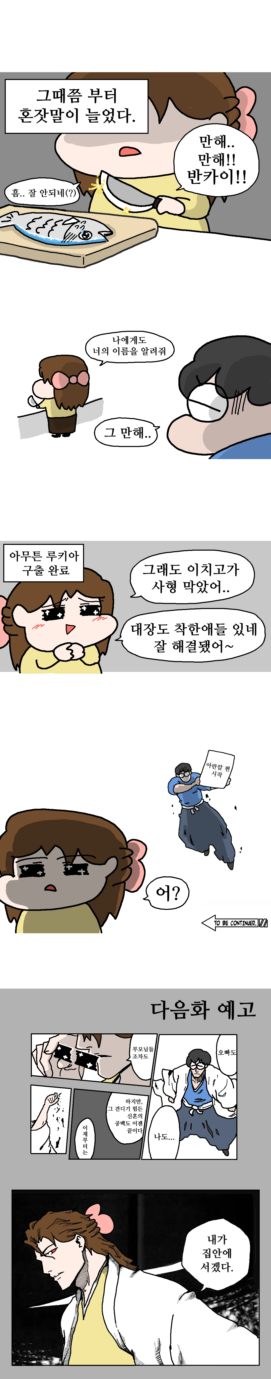 와이프가 블리치를 보기 시작했다.Manhwa (3)