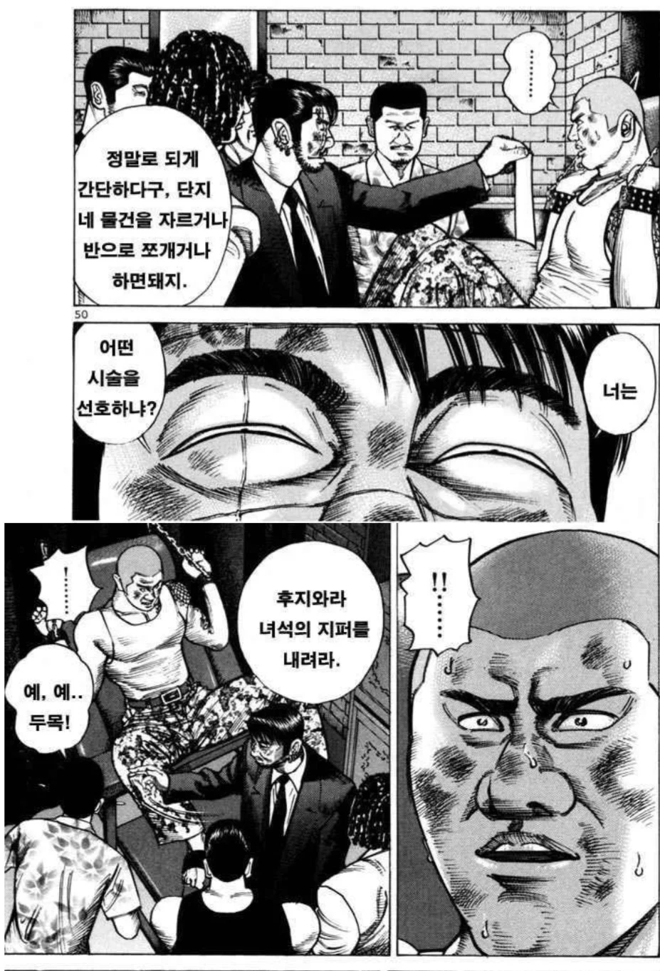 (혐) 변태 야쿠자가 자백 받아내는 방법 (2)