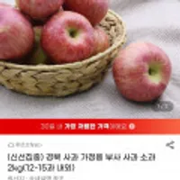 경북 부사 사과 가정용 2kg