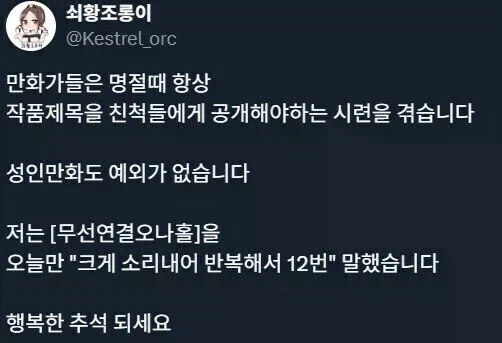 추석마다 고통받는 웹툰 작가 근황 (3)
