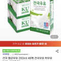 [지마켓]건국 멸균우유 200ml 48팩 (20,580원/무료)