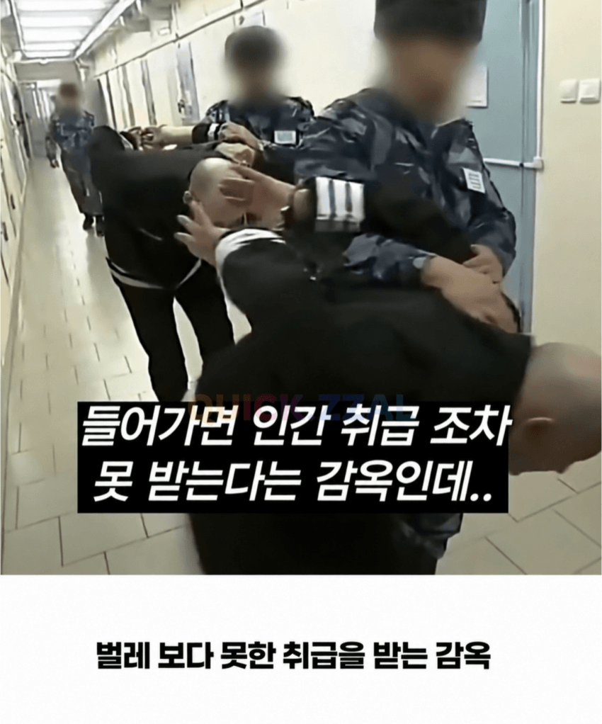 인권따위 절대 없는 러시아 교도소 ㄷㄷㄷ (2)