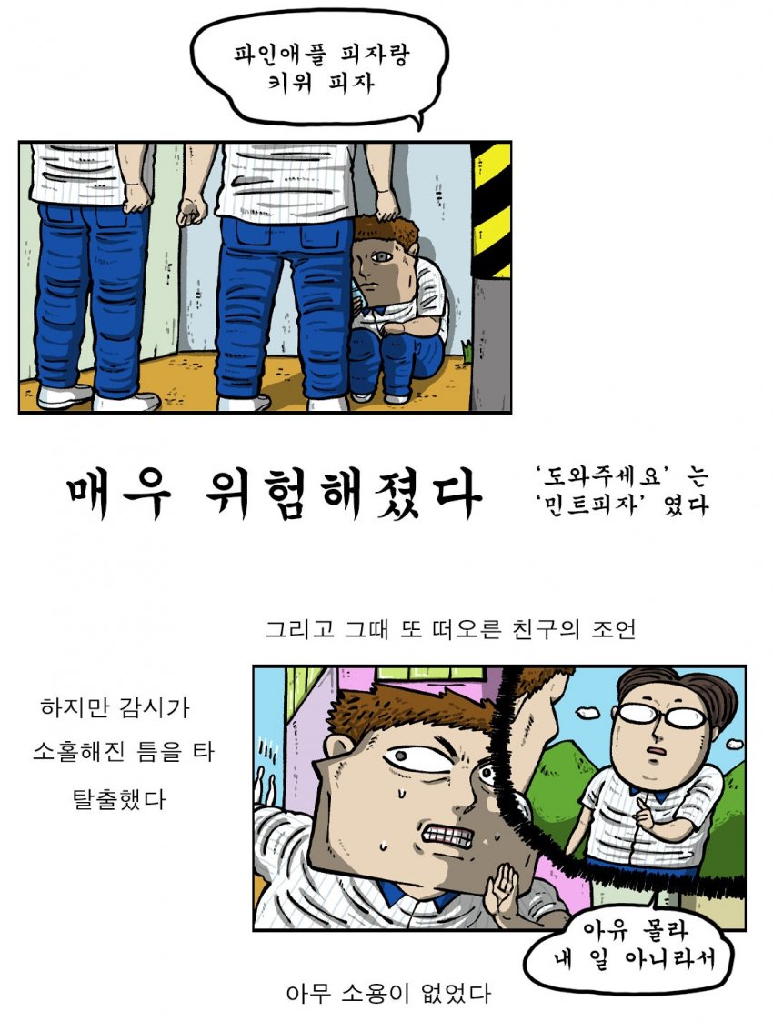 마음의 소리 20주년 기념, 조석과 일진주머니.Manhwa (17)