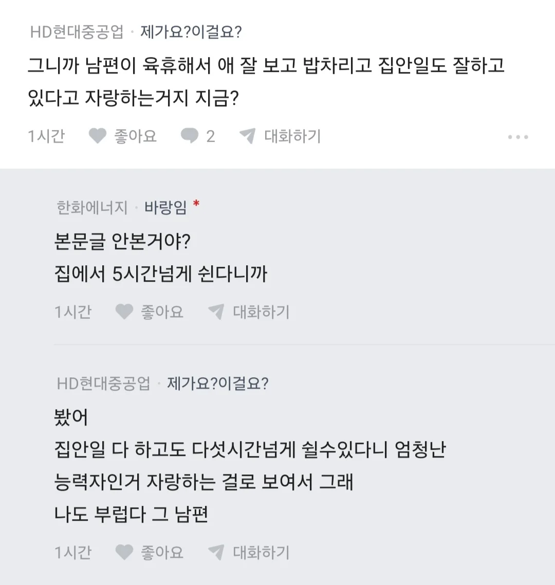 전업주부 남편이 집안일 너무 쉽게 해서 짜증난다는 블라인 (7)