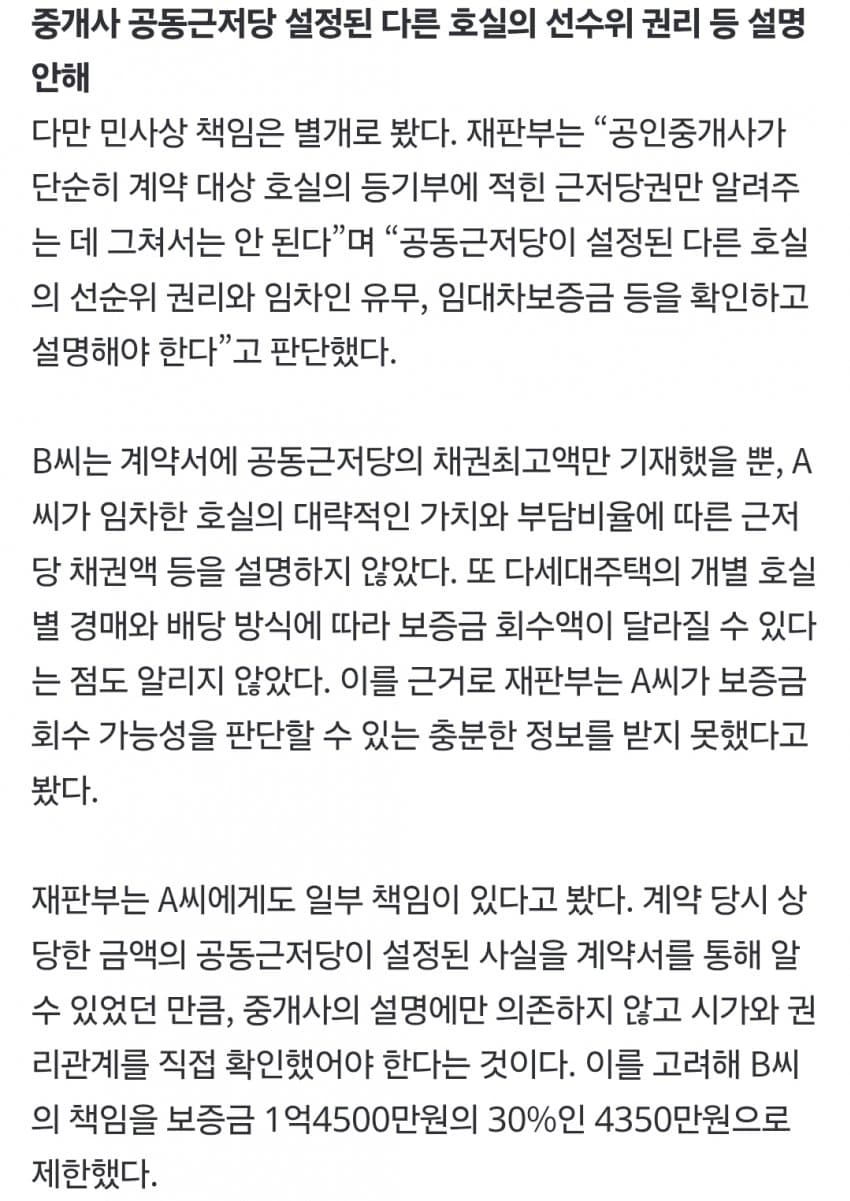 전세사기건물 중개사 보증금 배상해야 (6)
