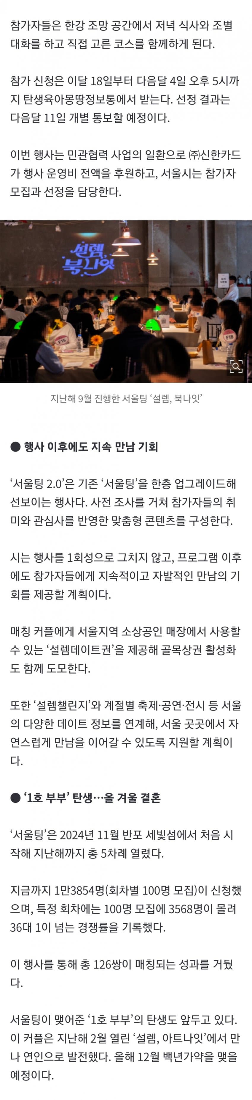 한강버스 타고 짝 찾는다... 남녀 100명 소개팅 모집 (2)