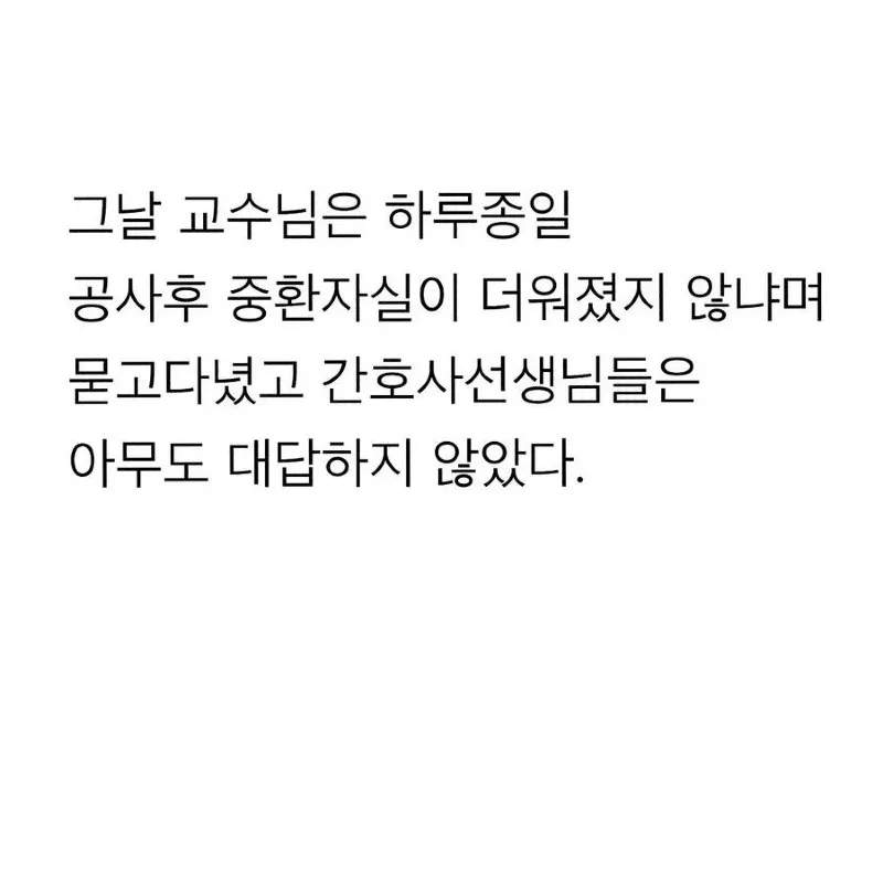 Insta] 의식없던 환자가 꼭 하고 싶던 말.toon