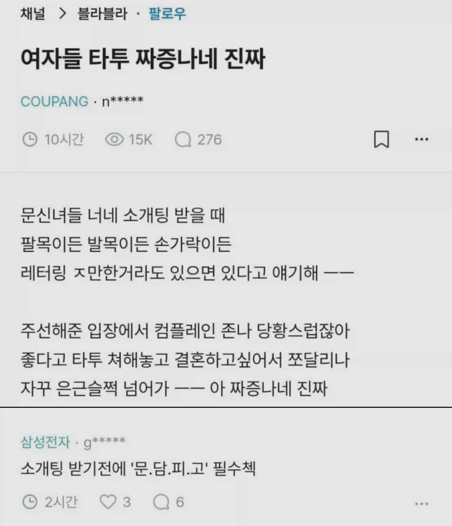 여자 타투 논란